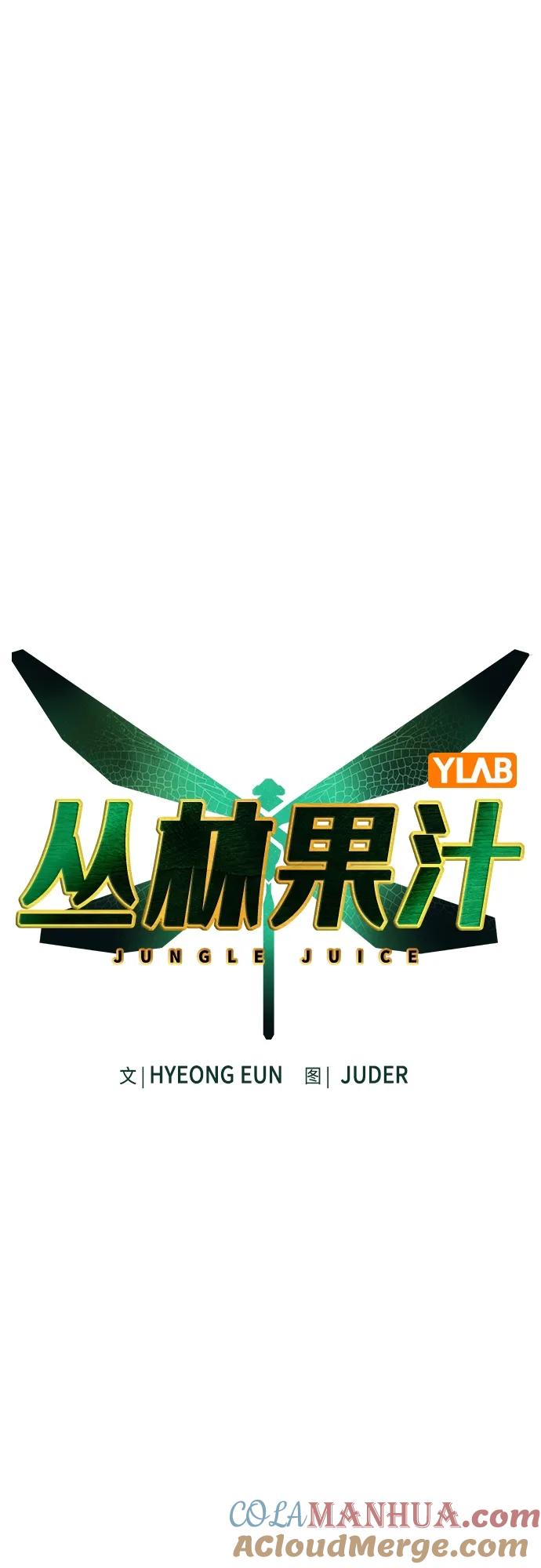 第2季第4话-丛林果汁-HYEONG EUN,JUDER（第13张）