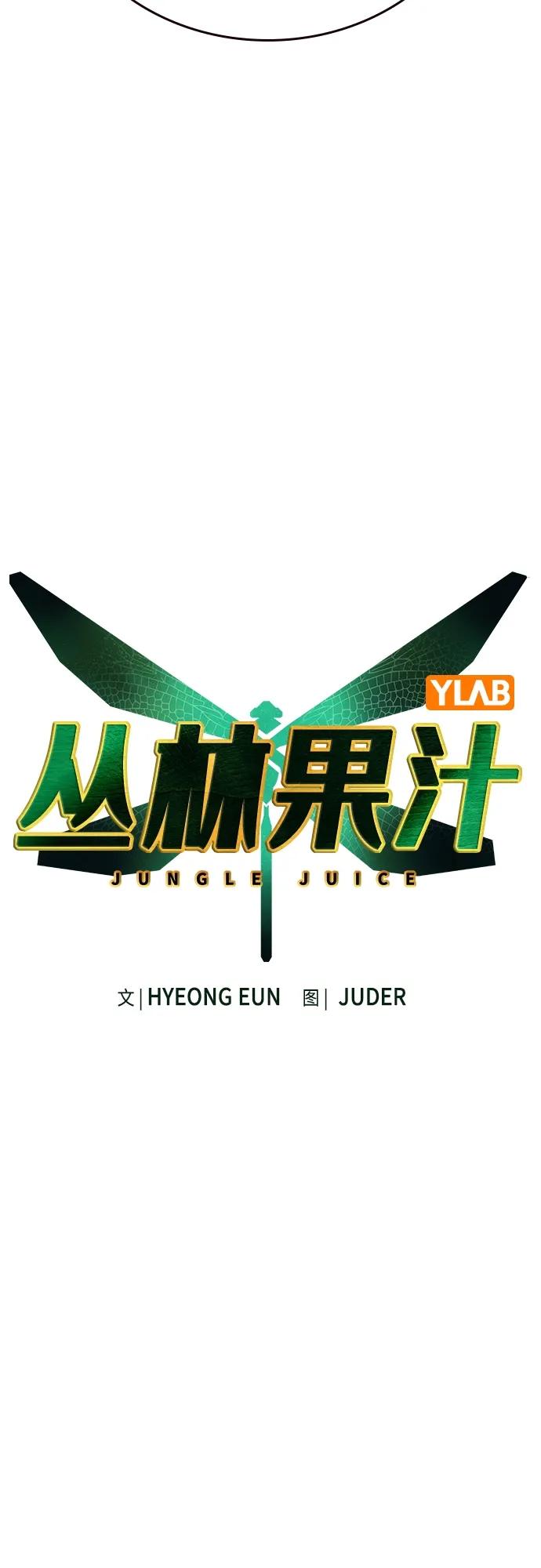 第2季第9话-丛林果汁-HYEONG EUN,JUDER（第7张）