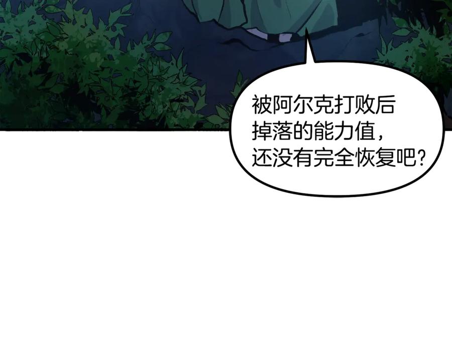 第112话解救美女-ARK：游戏新世界-Taeha+Yuseong+Toonplus（第2张）