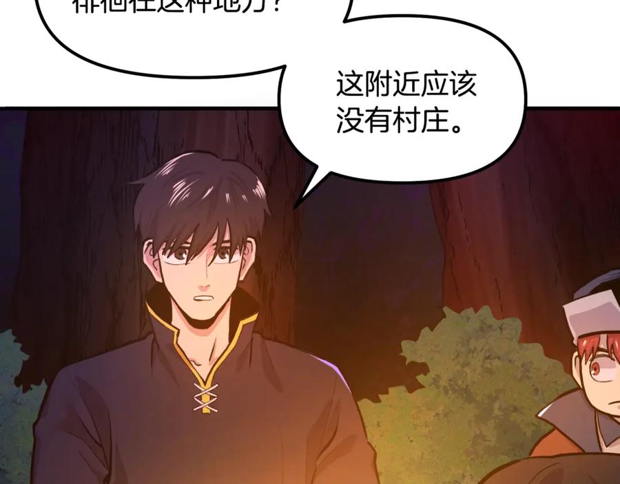 第113话营救她的父亲-ARK：游戏新世界-Taeha+Yuseong+Toonplus（第6张）
