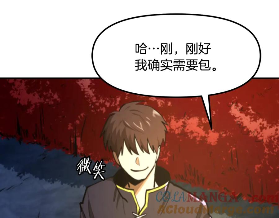 第122话出发开罗特-ARK：游戏新世界-Taeha+Yuseong+Toonplus（第8张）