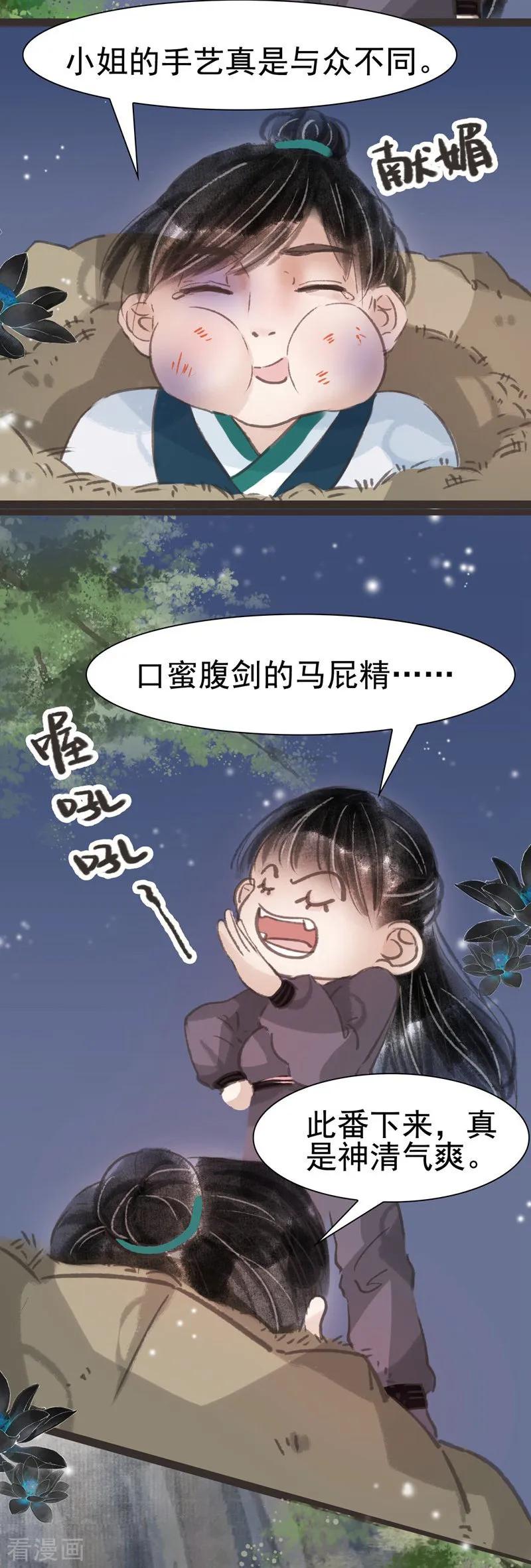 第16话-非典型女配-阿里文学（第6张）