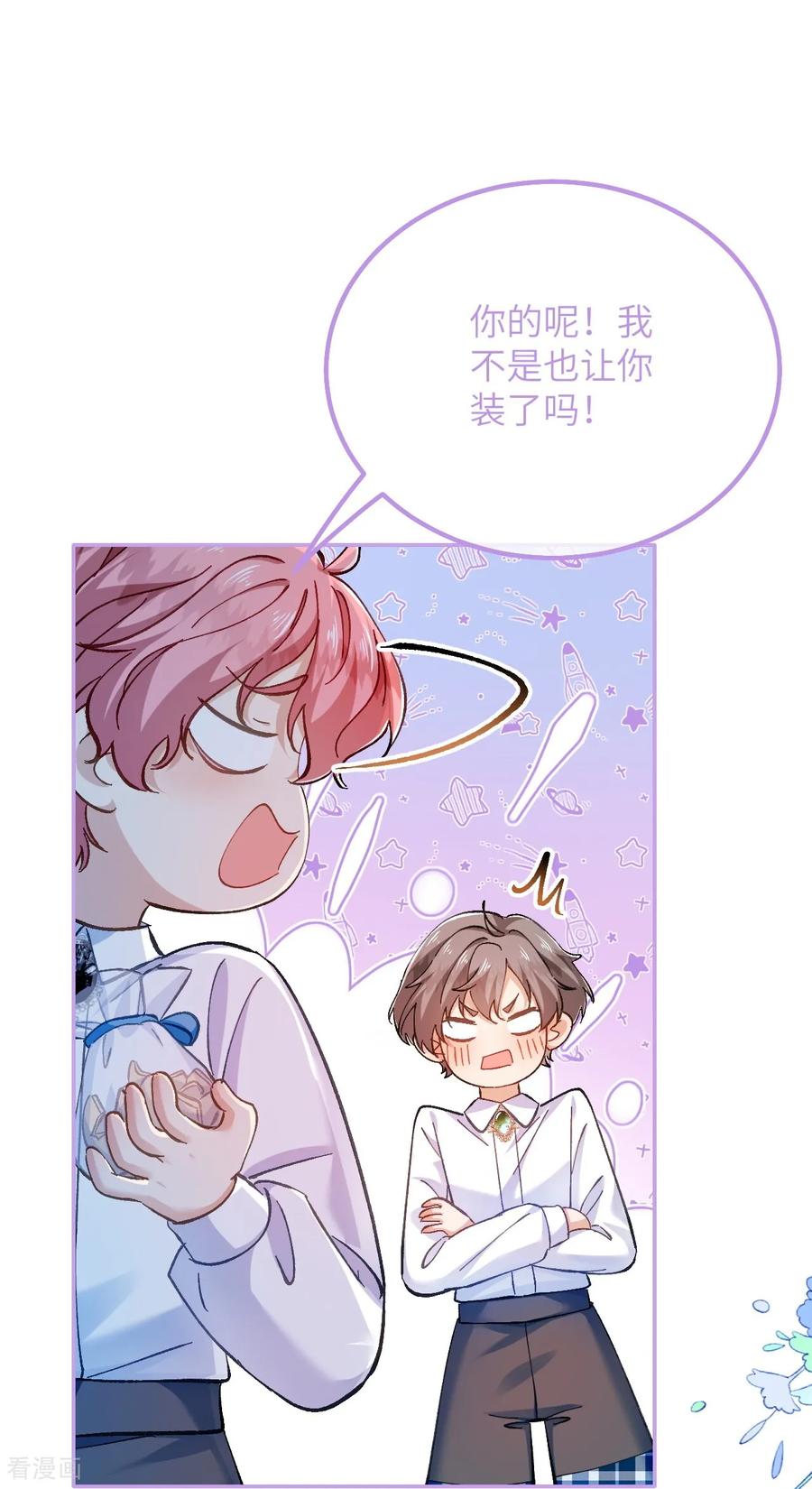 第35话苦衷-嗜血暴君竟是我前夫-九川动漫（第18张）