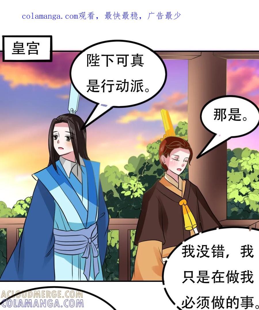 第58话-皇帝有喜-一直看 橄榄山工作室（第1张）