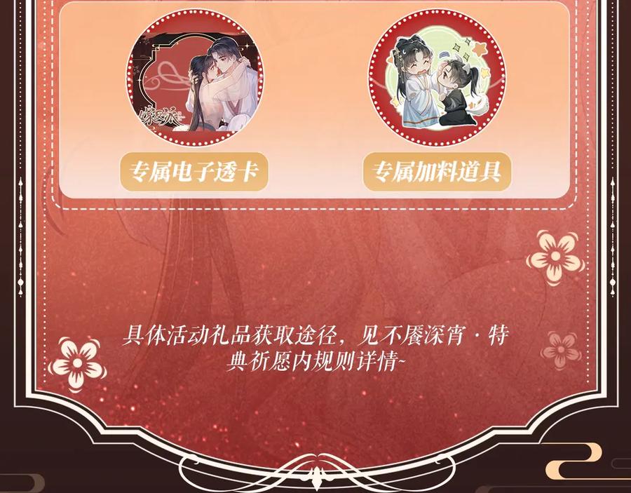 特典预热：1月6日嫁反派红鸾帐暖不餍深宵-嫁反派-布丁琉璃（原著）+猫猫头（第16张）