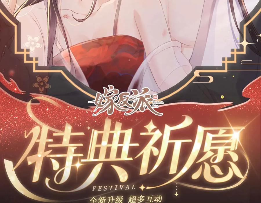 特典预热：1月6日嫁反派红鸾帐暖不餍深宵-嫁反派-布丁琉璃（原著）+猫猫头（第2张）