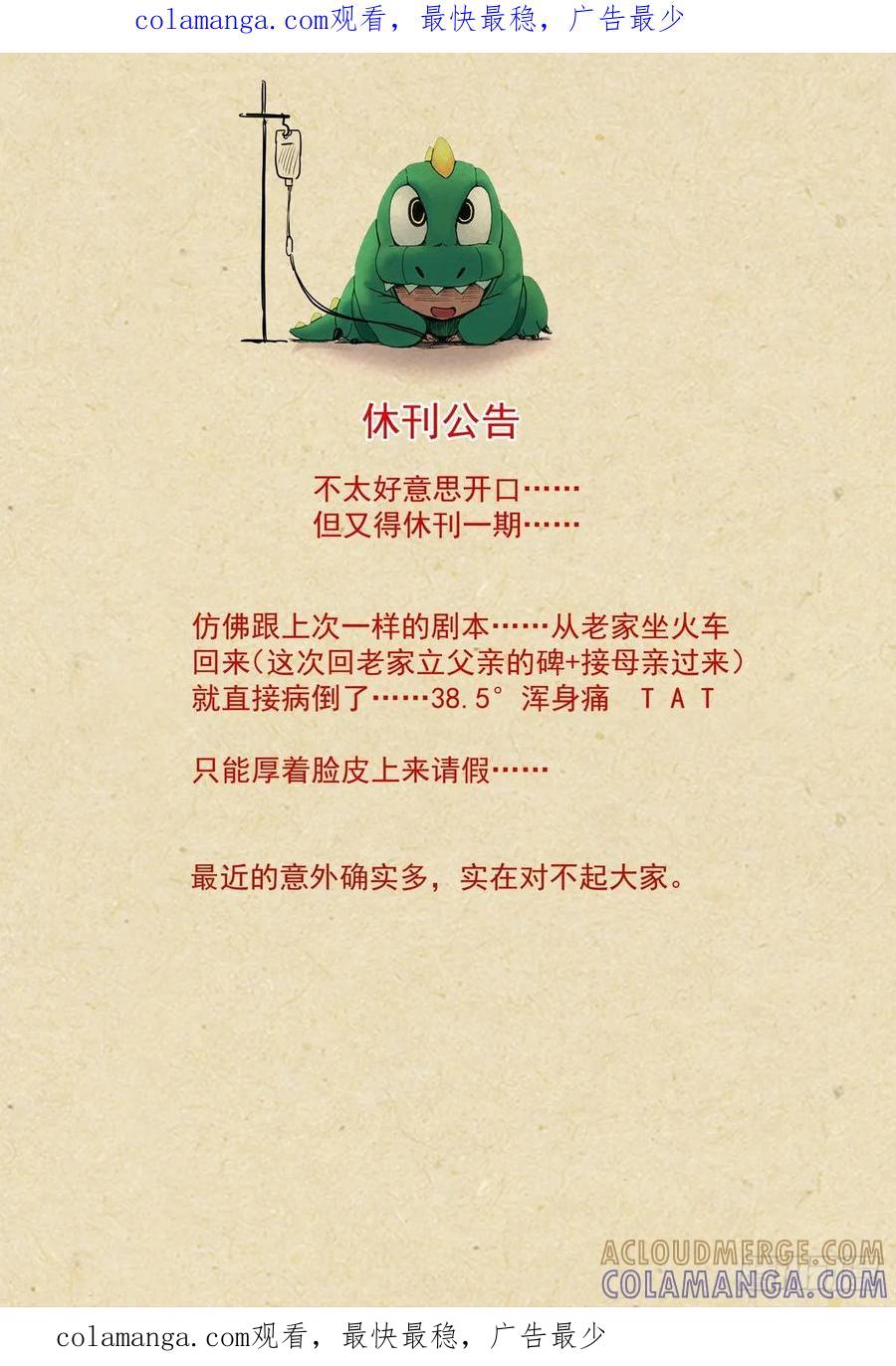 病假休刊，对不起-狐妖小红娘-小新（第1张）