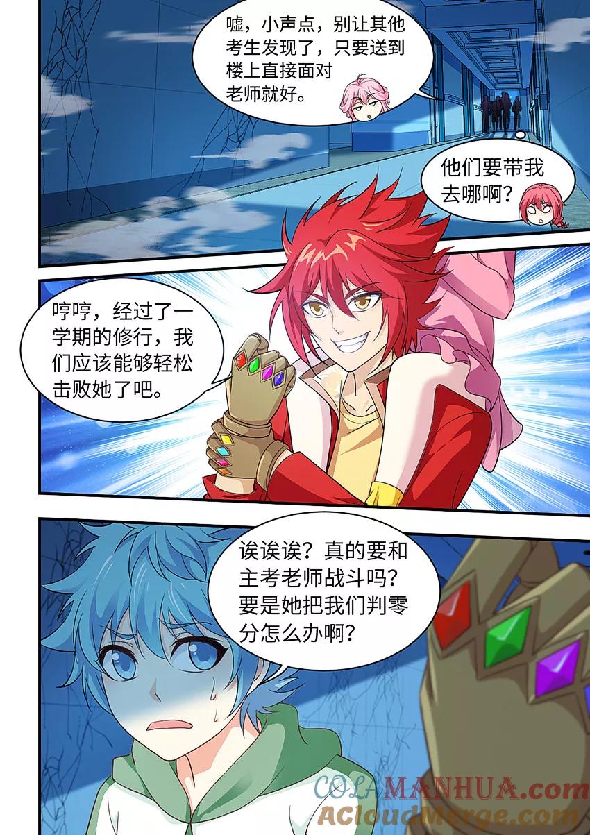 第215话有，有埋伏！-封神斗战榜-勤兽（第6张）