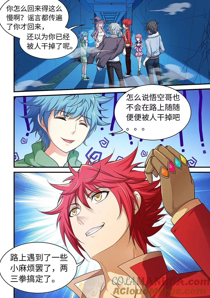 第215话有，有埋伏！-封神斗战榜-勤兽（第2张）