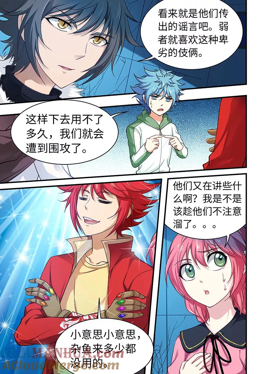 第215话有，有埋伏！-封神斗战榜-勤兽（第3张）