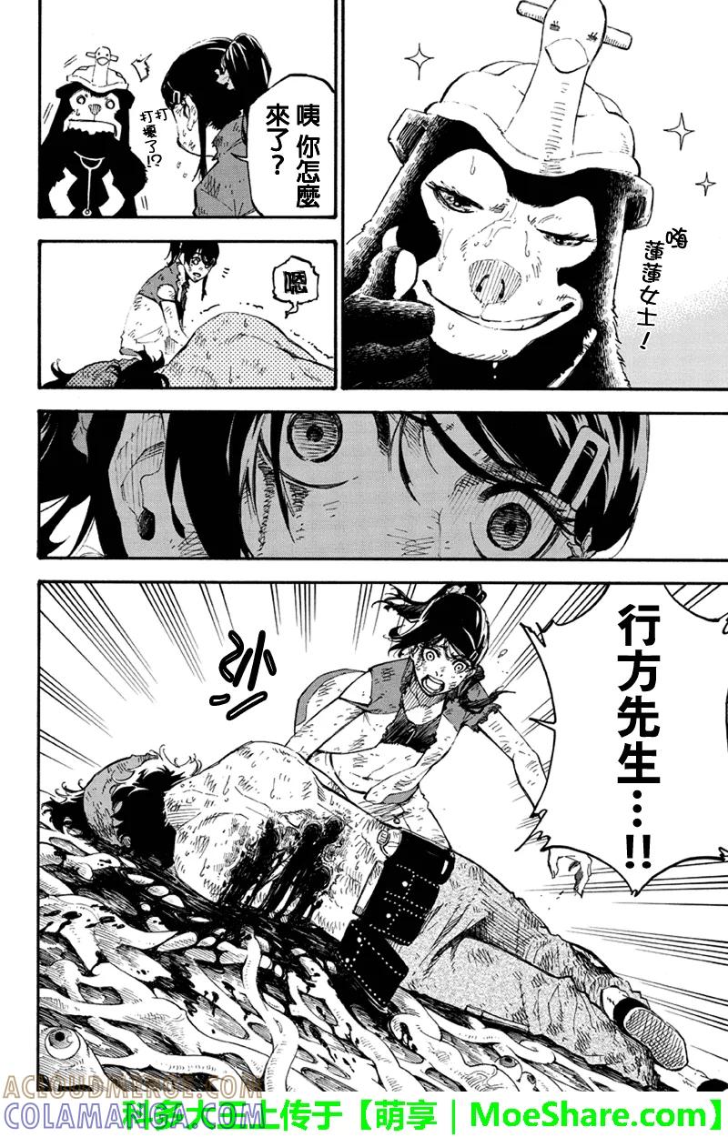 第125话前菜攻势-玩偶杀人游戏-藏人幸明 野村优介（第4张）
