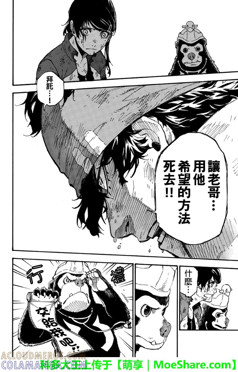 第125话前菜攻势-玩偶杀人游戏-藏人幸明 野村优介（第6张）