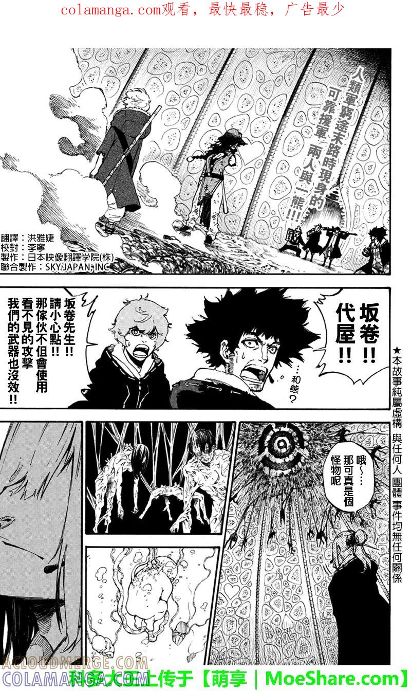 第125话前菜攻势-玩偶杀人游戏-藏人幸明 野村优介（第1张）