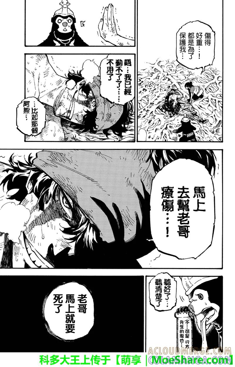 第125话前菜攻势-玩偶杀人游戏-藏人幸明 野村优介（第5张）