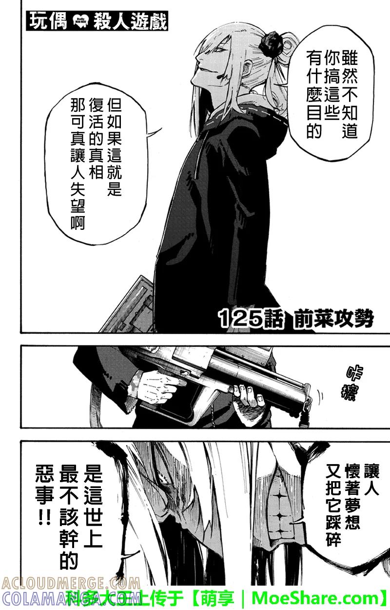第125话前菜攻势-玩偶杀人游戏-藏人幸明 野村优介（第2张）