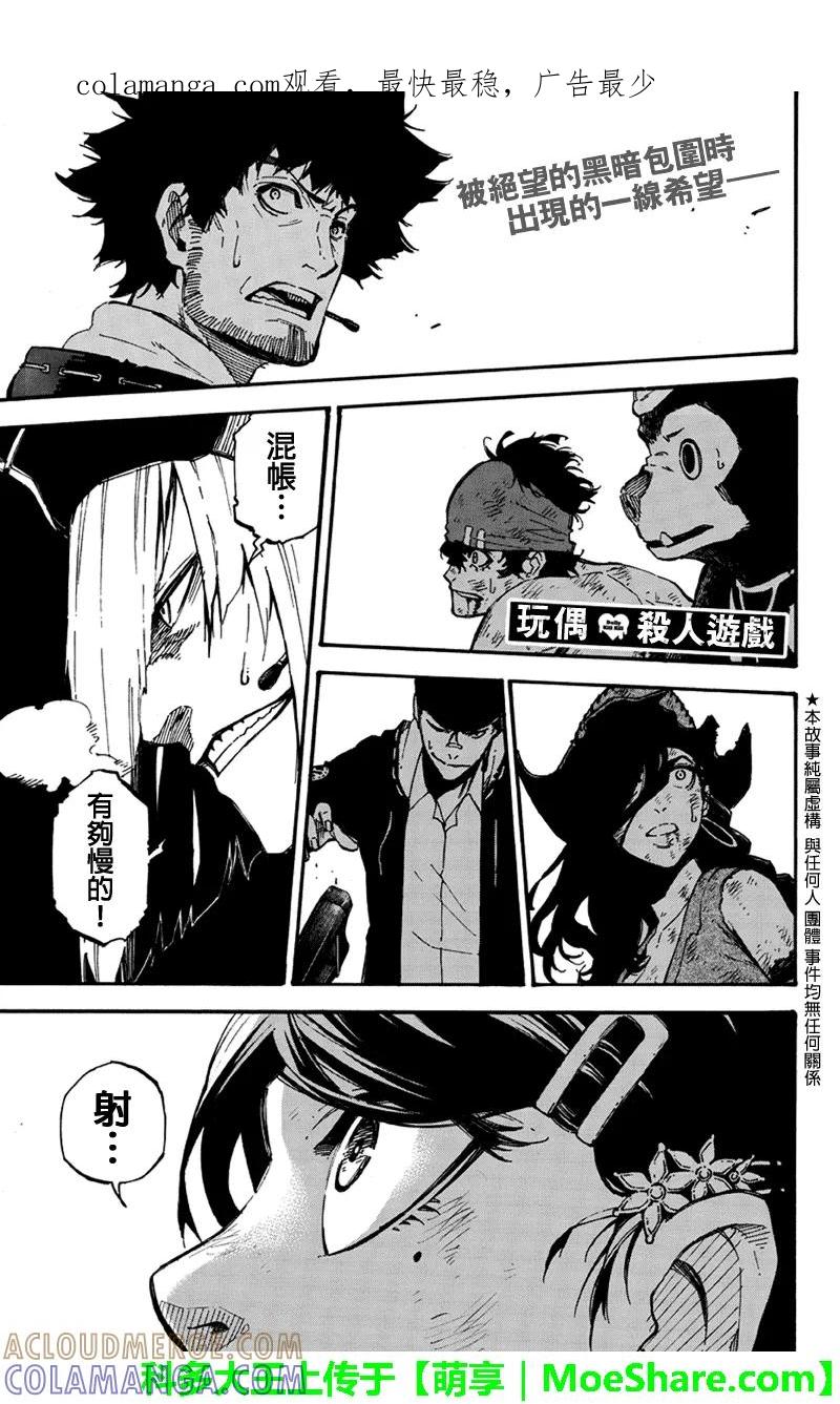 第130话不变的东西-玩偶杀人游戏-藏人幸明 野村优介（第1张）