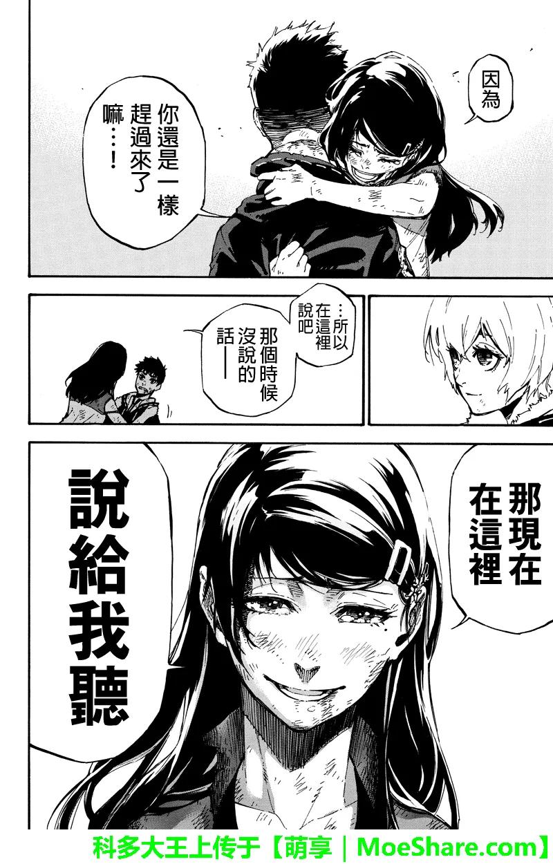 第130话不变的东西-玩偶杀人游戏-藏人幸明 野村优介（第8张）