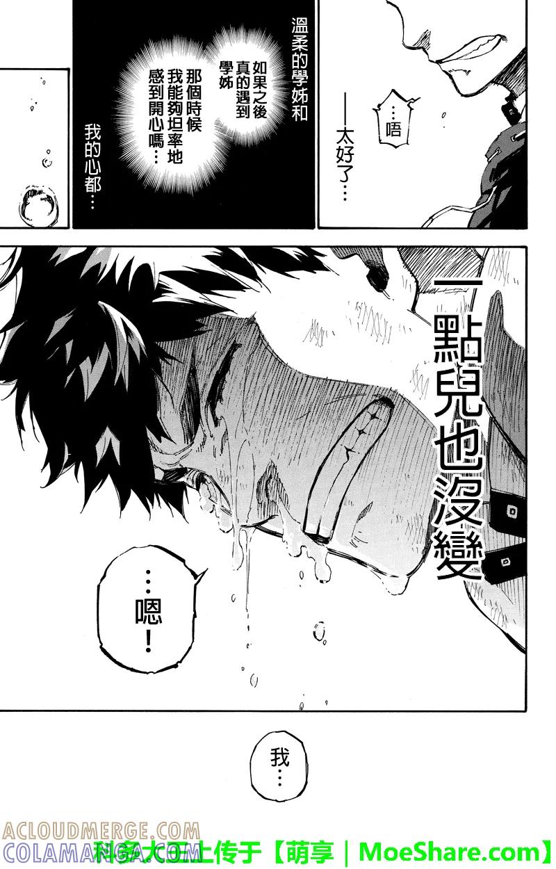 第130话不变的东西-玩偶杀人游戏-藏人幸明 野村优介（第9张）