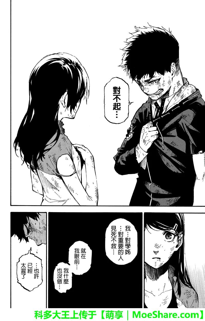 第130话不变的东西-玩偶杀人游戏-藏人幸明 野村优介（第6张）