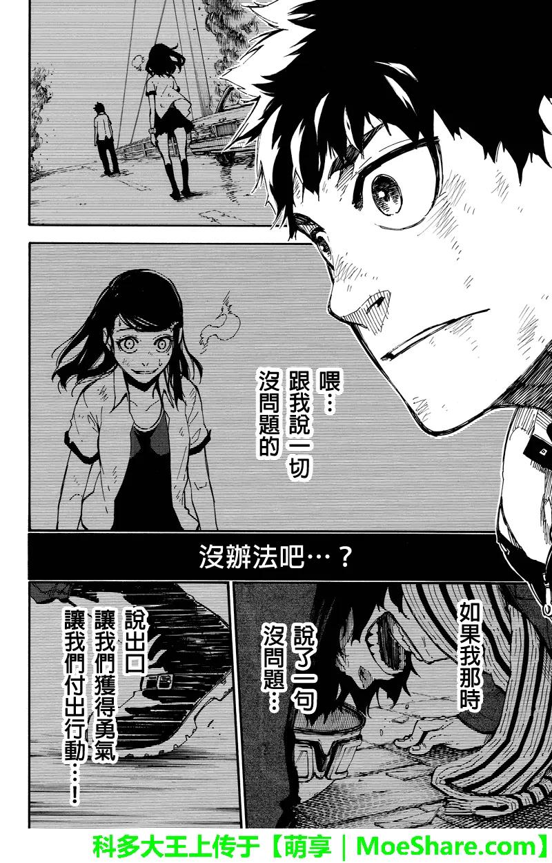 第130话不变的东西-玩偶杀人游戏-藏人幸明 野村优介（第4张）