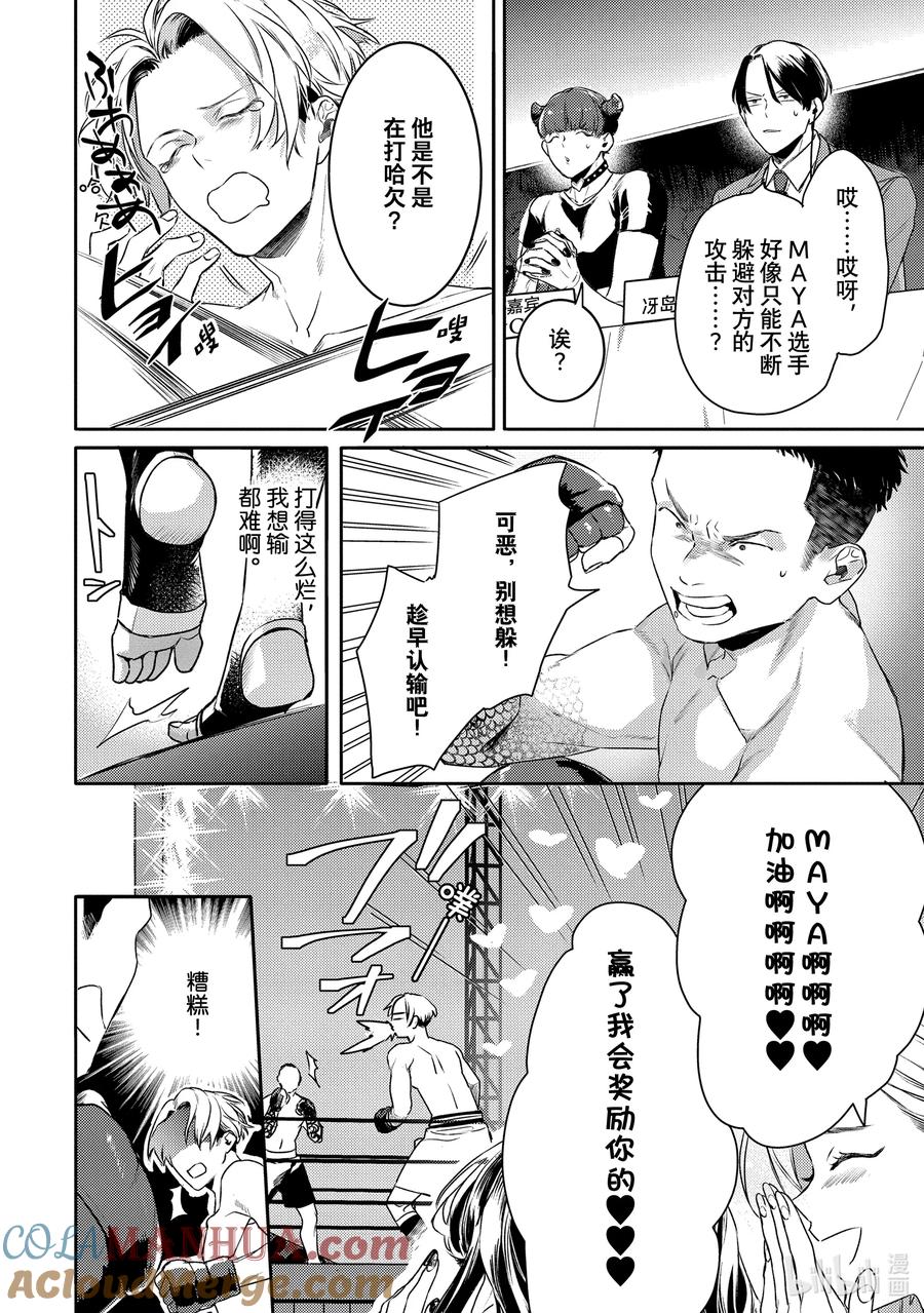 16report.16-不能委托他-雪广歌子,一迅社（第7张）