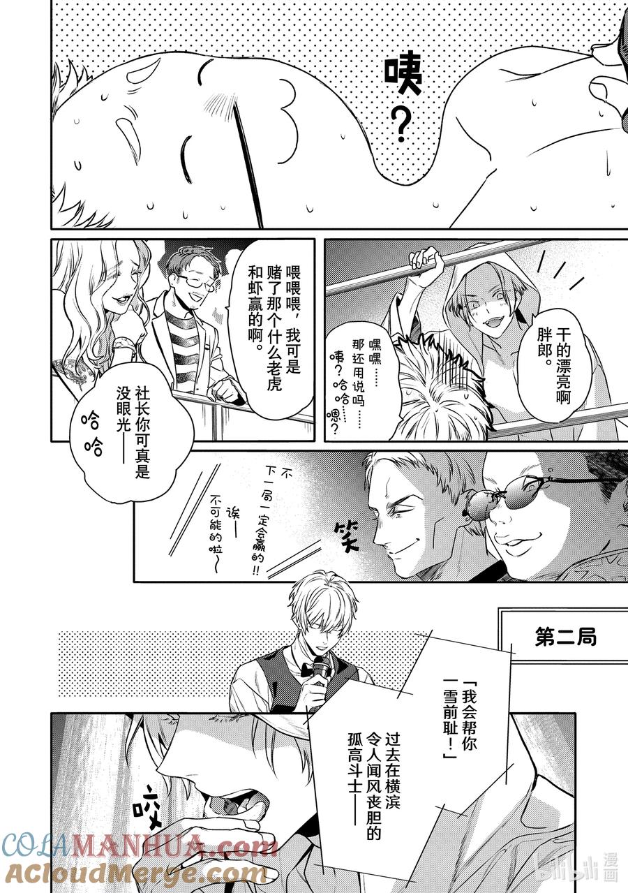 16report.16-不能委托他-雪广歌子,一迅社（第5张）