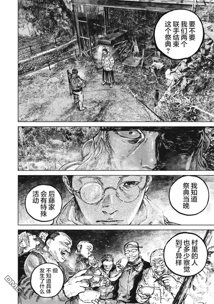 第46话-狩猎-二宫正明（第3张）