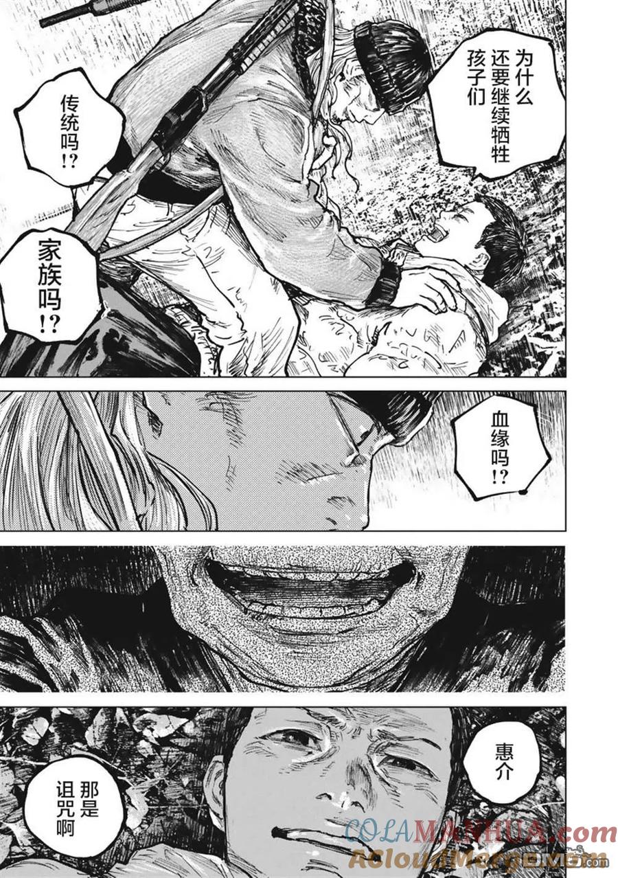 第46话-狩猎-二宫正明（第8张）