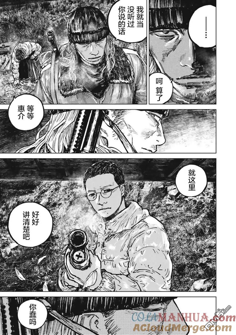 第46话-狩猎-二宫正明（第6张）