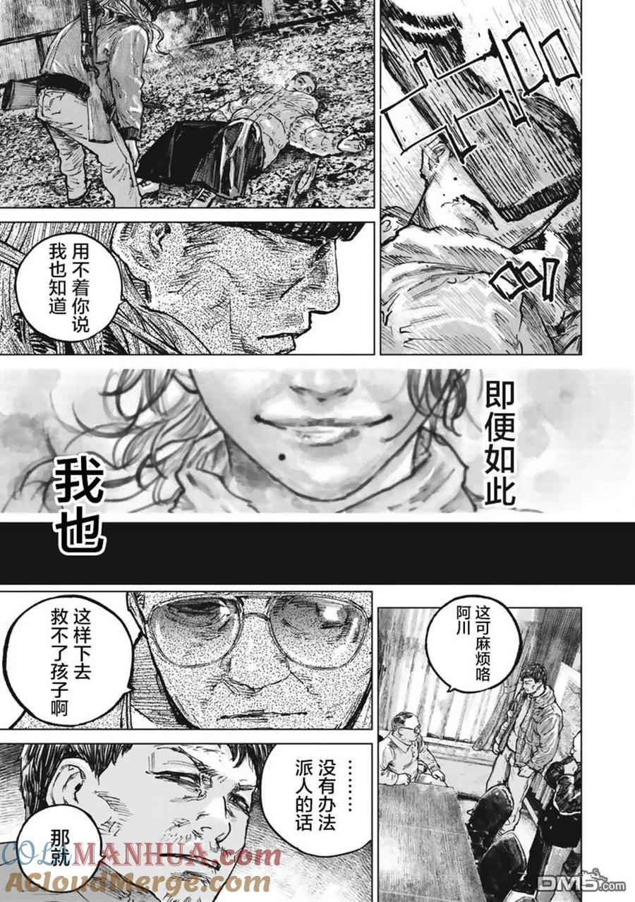 第46话-狩猎-二宫正明（第10张）