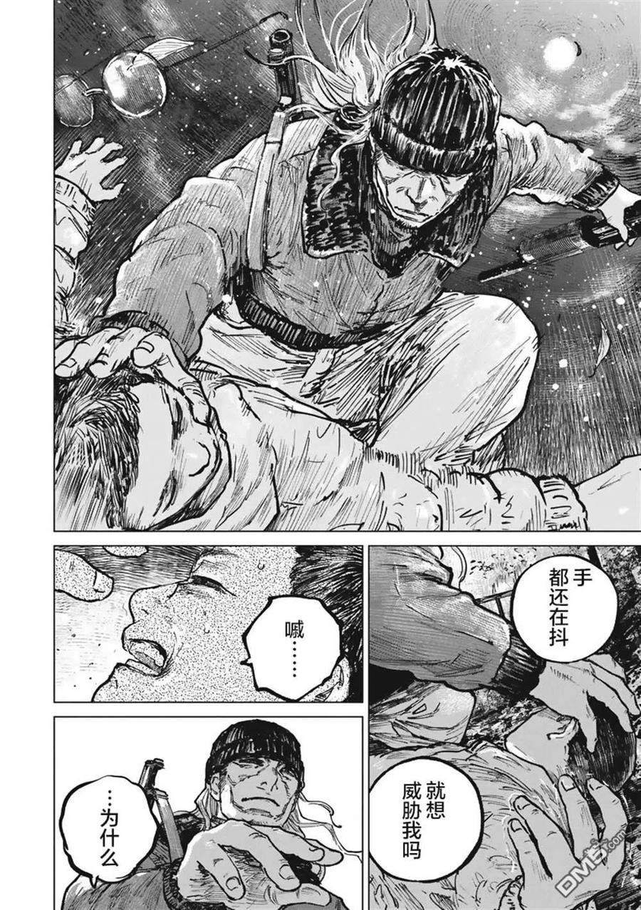 第46话-狩猎-二宫正明（第7张）
