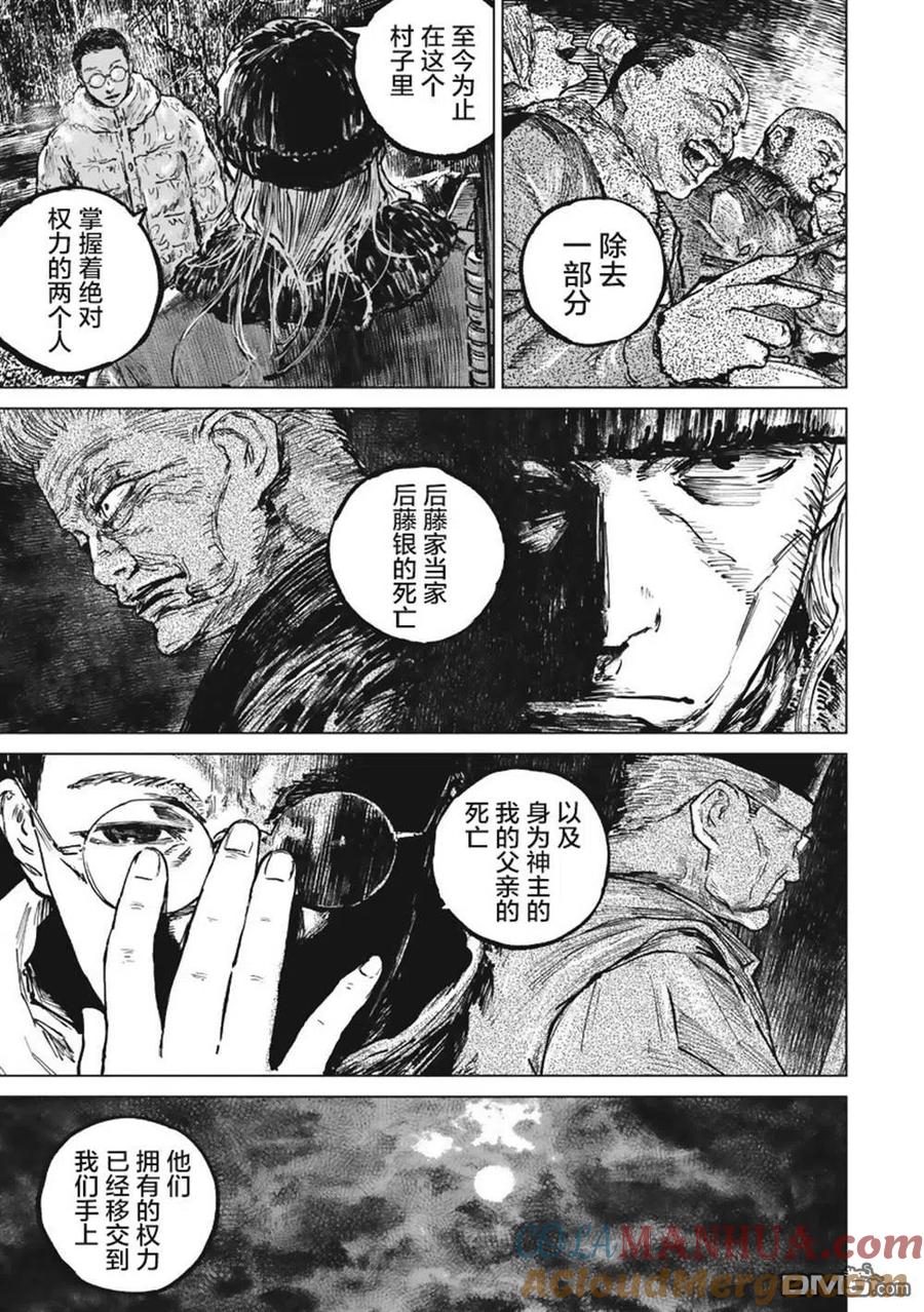 第46话-狩猎-二宫正明（第4张）