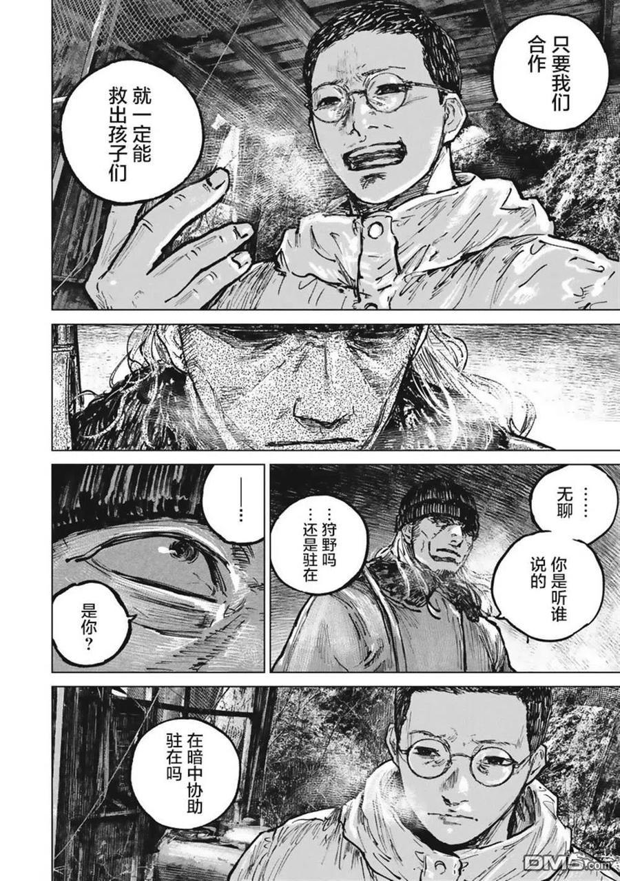 第46话-狩猎-二宫正明（第5张）