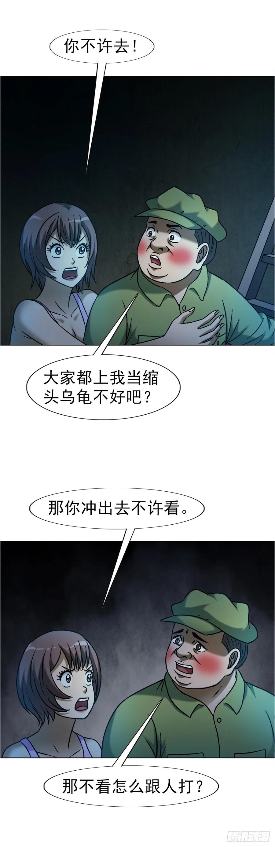1652下流团队-中国惊奇先生（神鬼七杀令）-权迎升（第14张）