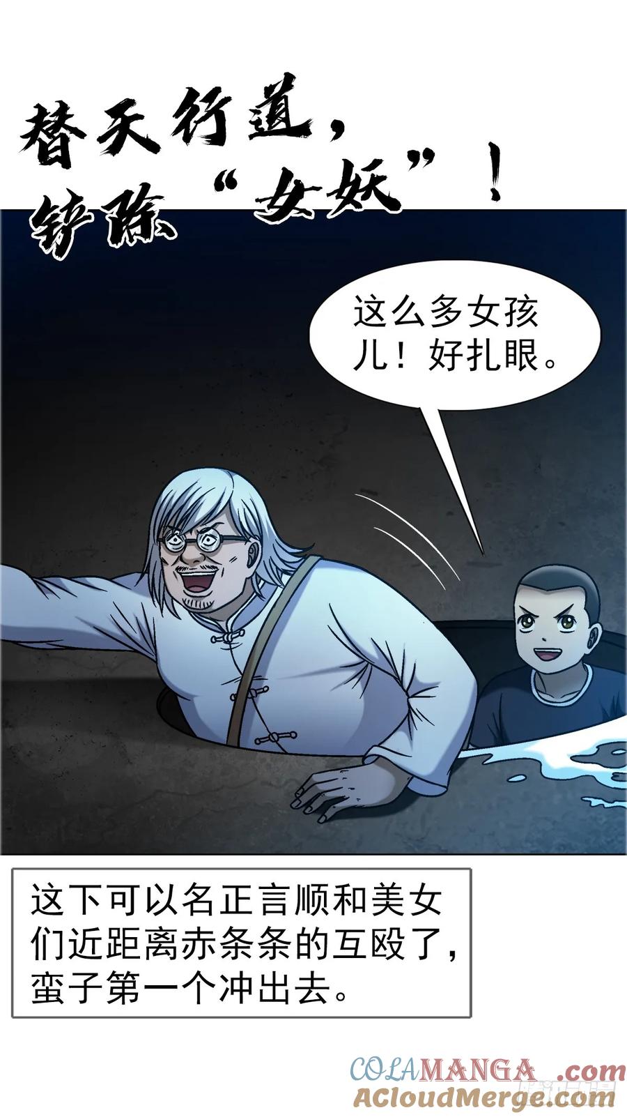 1652下流团队-中国惊奇先生（神鬼七杀令）-权迎升（第13张）