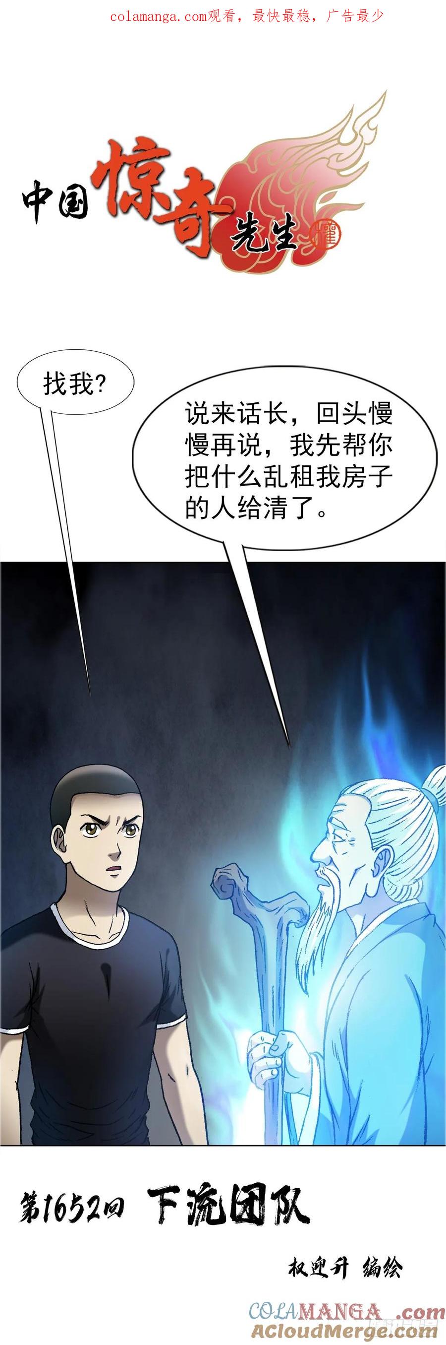1652下流团队-中国惊奇先生（神鬼七杀令）-权迎升（第1张）