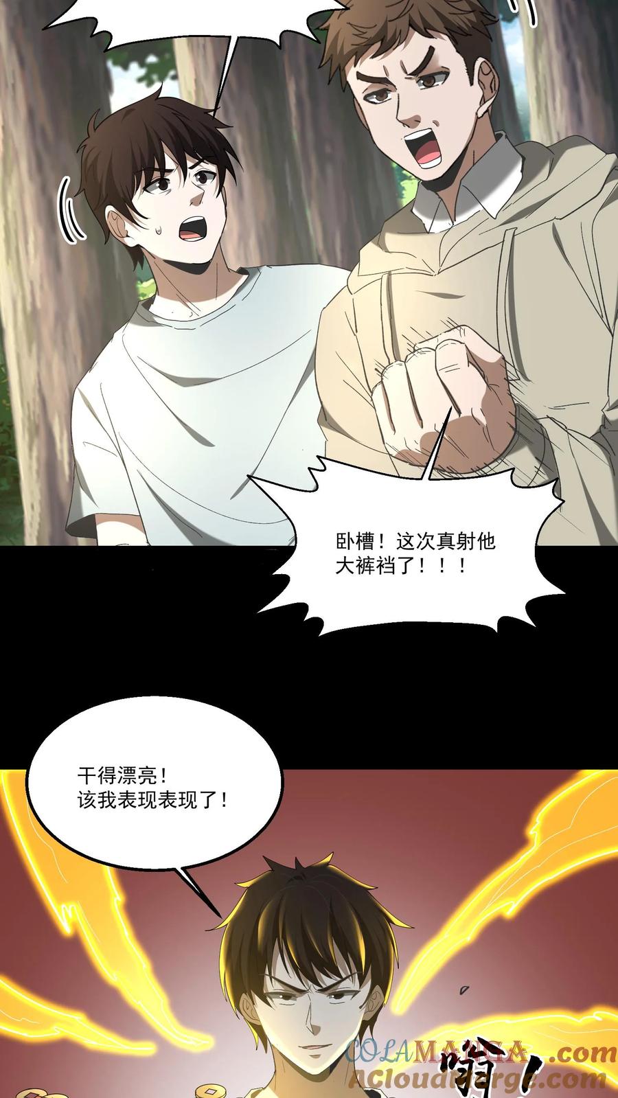 第453话射你大裤裆-我出生当天，百鬼夜行，雪尸护道-（第9张）