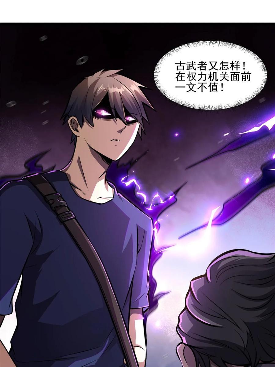 005他背后有人？-都市极品医神-破界互动（第11张）