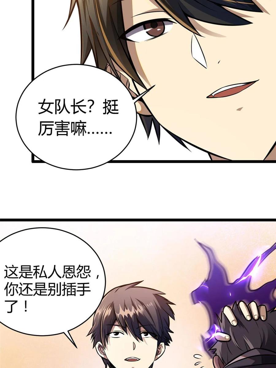 005他背后有人？-都市极品医神-破界互动（第21张）
