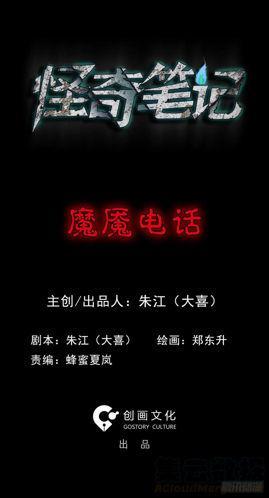 魔魇电话-怪奇笔记-创画文化（第1张）
