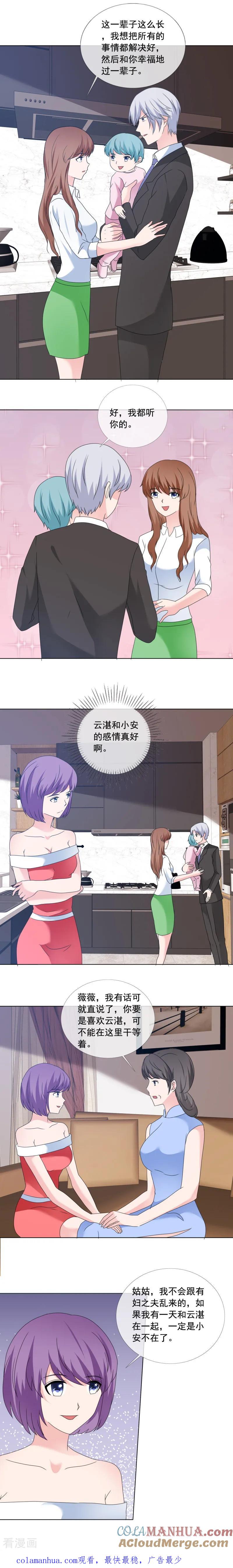 第178话我都听你的-如果从没爱过你-阿柯文化（第5张）