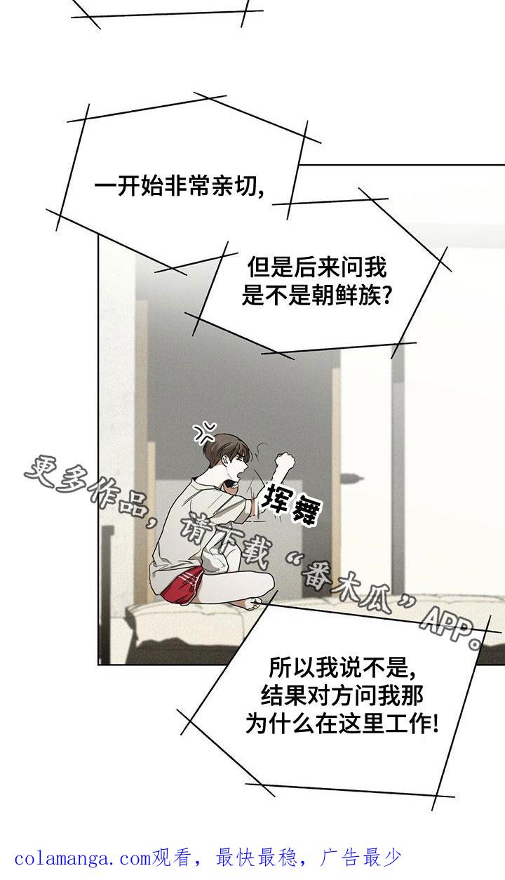 第76章：【第二季】强者的世界-赌徒深渊-Aczer & JOO（第26张）