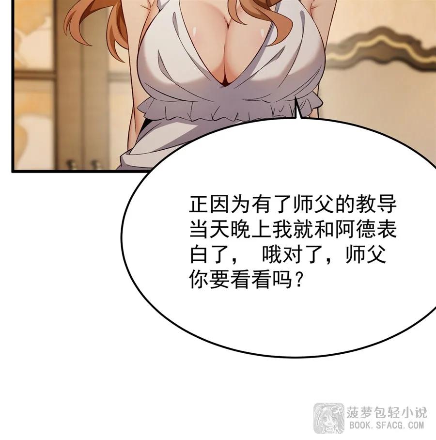 29最后的房间-凤傲天小说里的黄毛反派也想幸福-菠萝包轻小说（第6张）