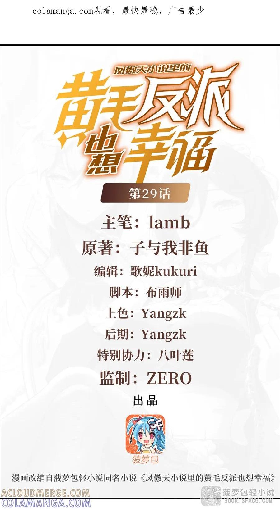 29最后的房间-凤傲天小说里的黄毛反派也想幸福-菠萝包轻小说（第1张）
