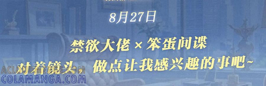 特典预热：8月27日对着镜头，做点让我感兴趣的事吧~-【快穿】小少爷靠美貌横行全系统-璇玑夫人（原著）+暴青漫画（第3张）