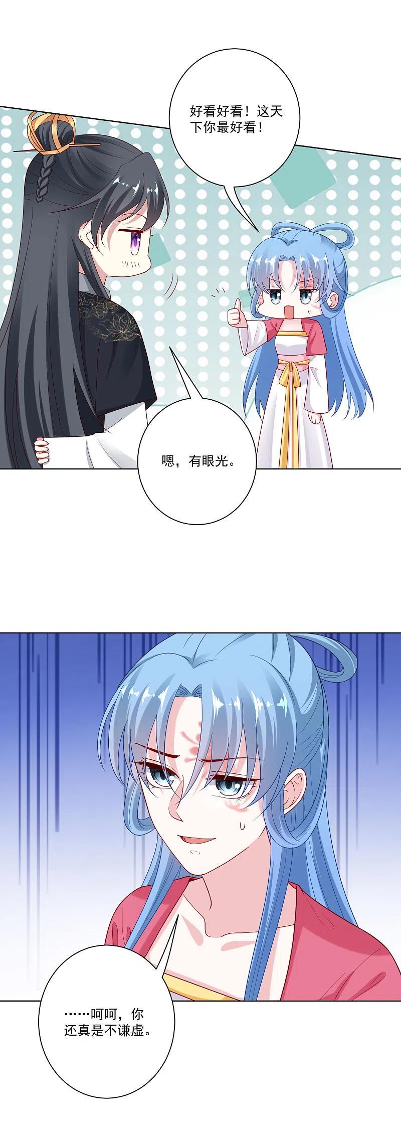 第133话想本座了吗？-毒医嫡女-极漫文化（第6张）