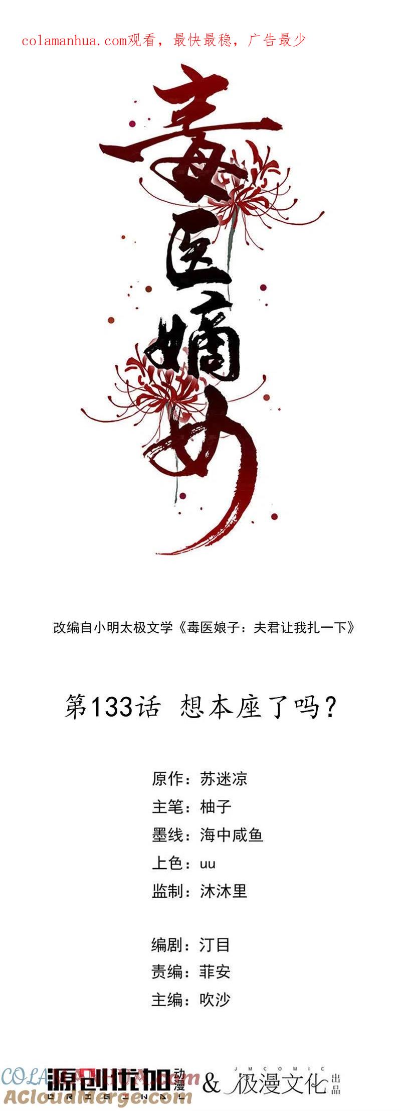 第133话想本座了吗？-毒医嫡女-极漫文化（第1张）