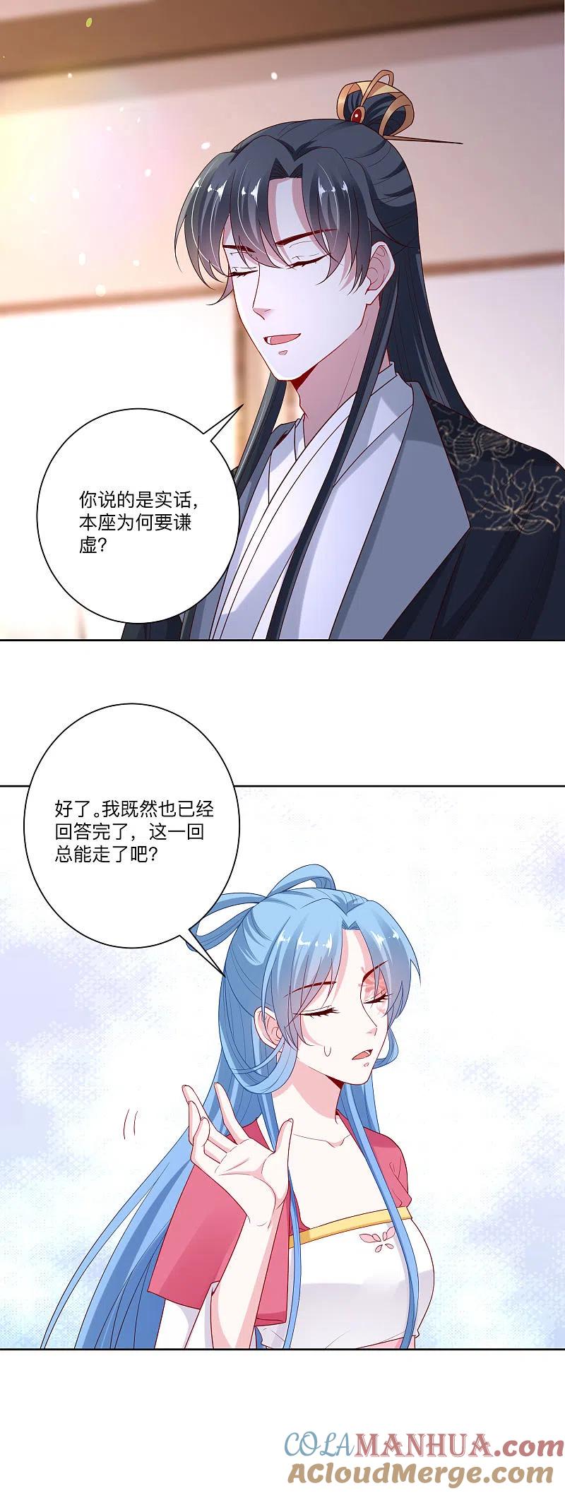 第133话想本座了吗？-毒医嫡女-极漫文化（第7张）
