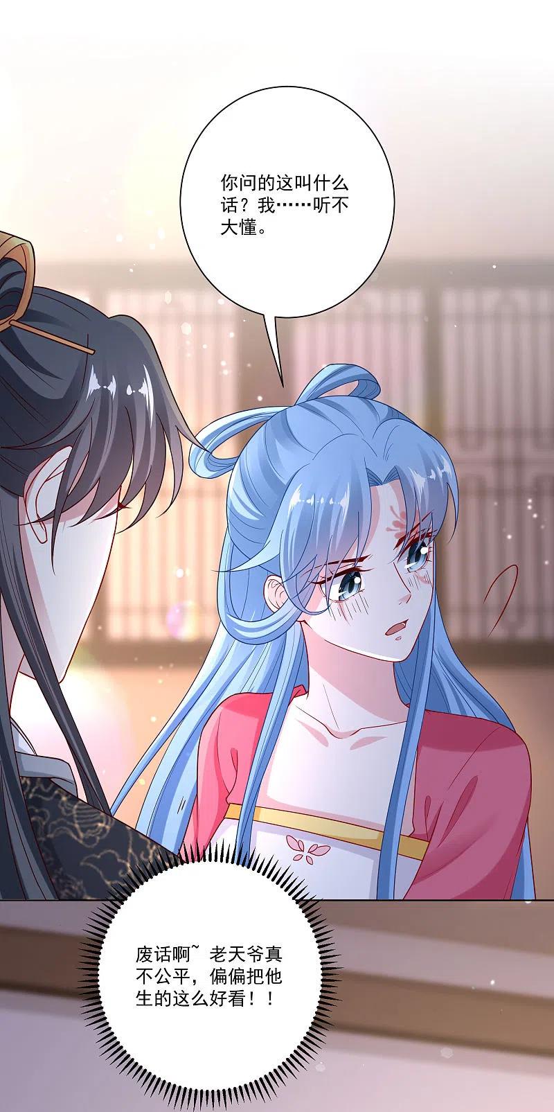 第133话想本座了吗？-毒医嫡女-极漫文化（第2张）