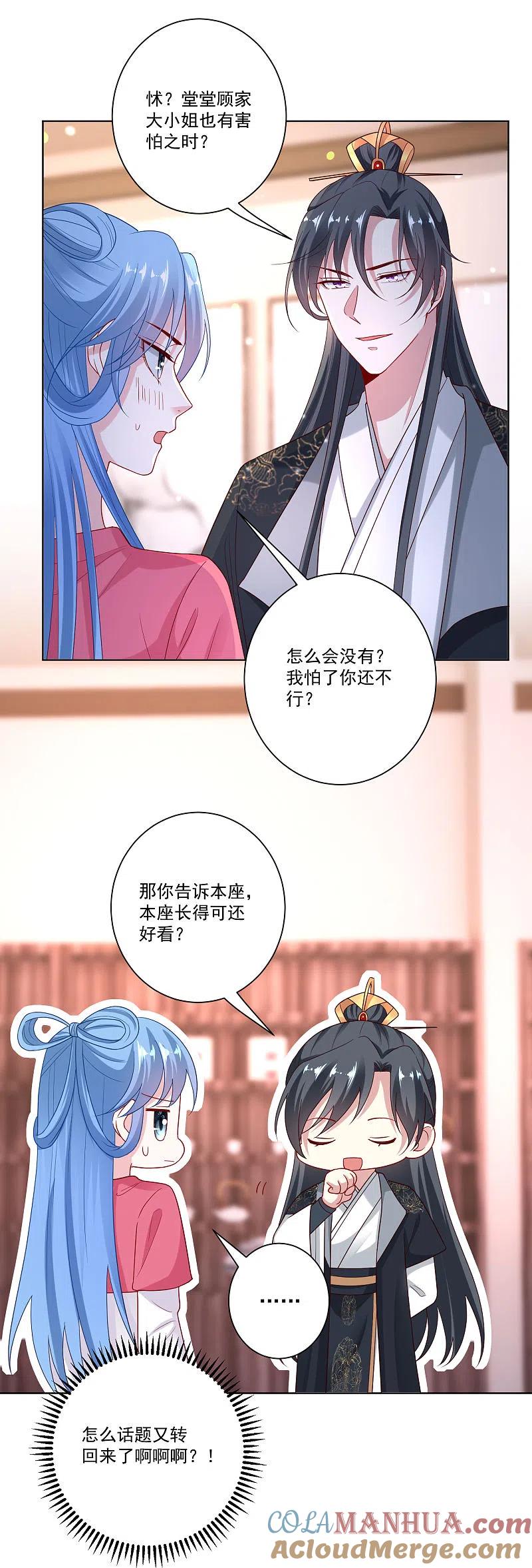第133话想本座了吗？-毒医嫡女-极漫文化（第5张）